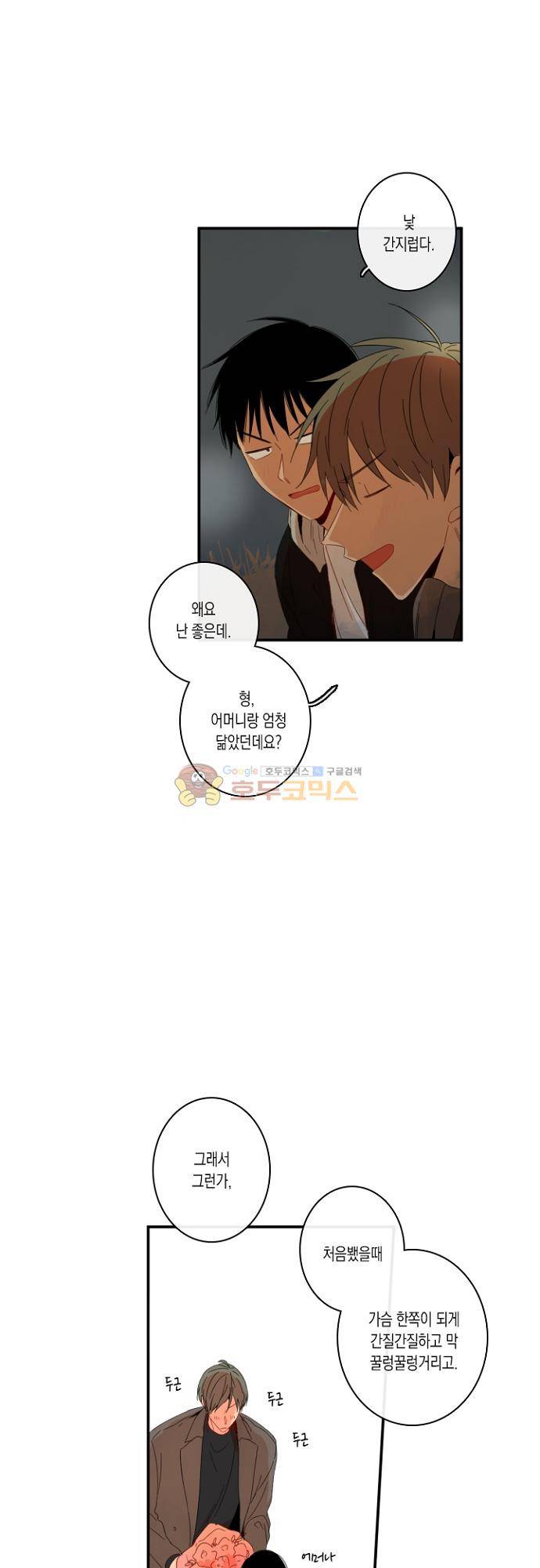 너의 사랑에 대하여 1.5부 - 우리의 사랑에 대하여 27화 2