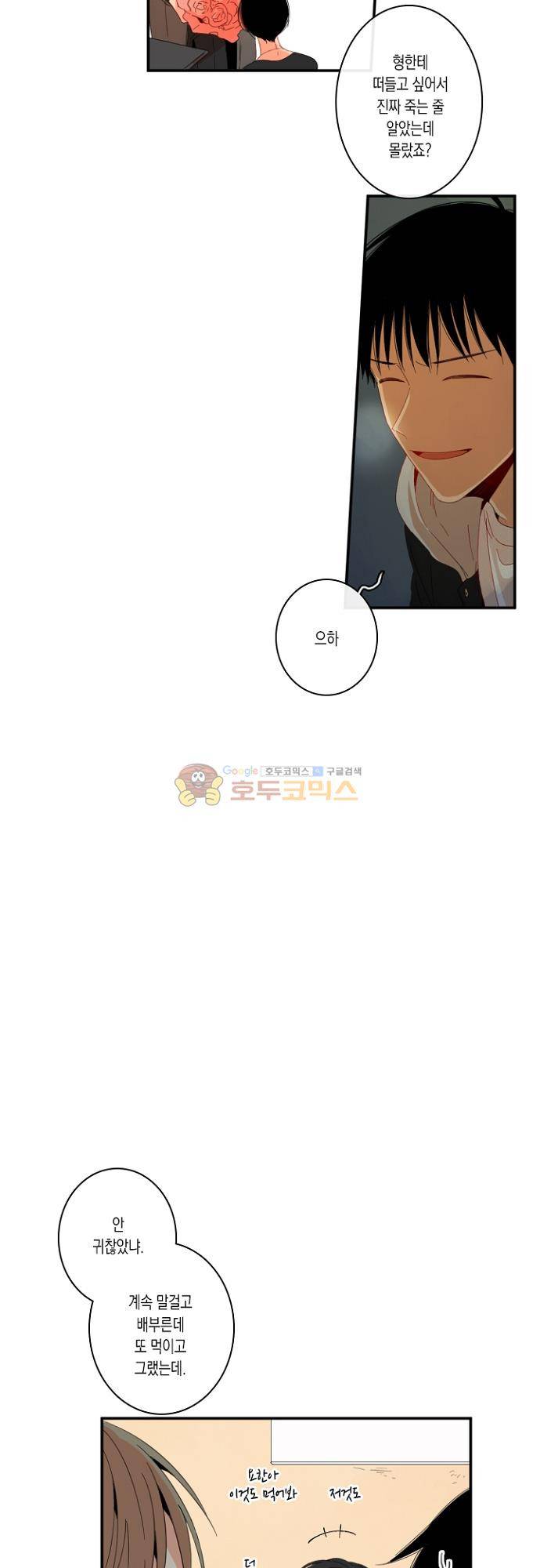 너의 사랑에 대하여 1.5부 - 우리의 사랑에 대하여 27화 3