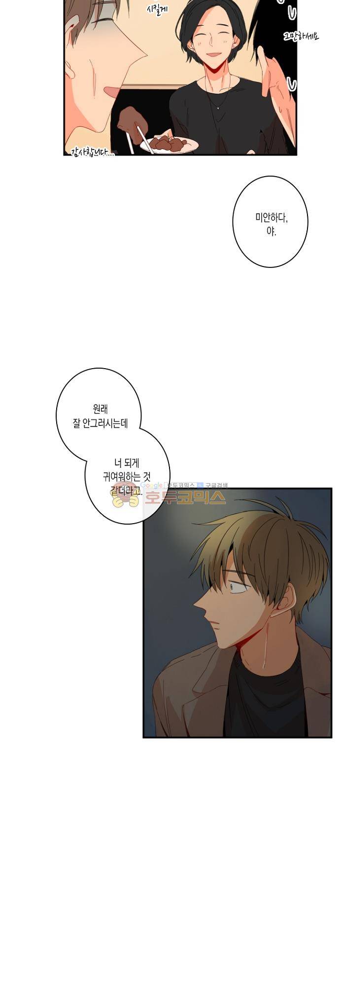 너의 사랑에 대하여 1.5부 - 우리의 사랑에 대하여 27화 4