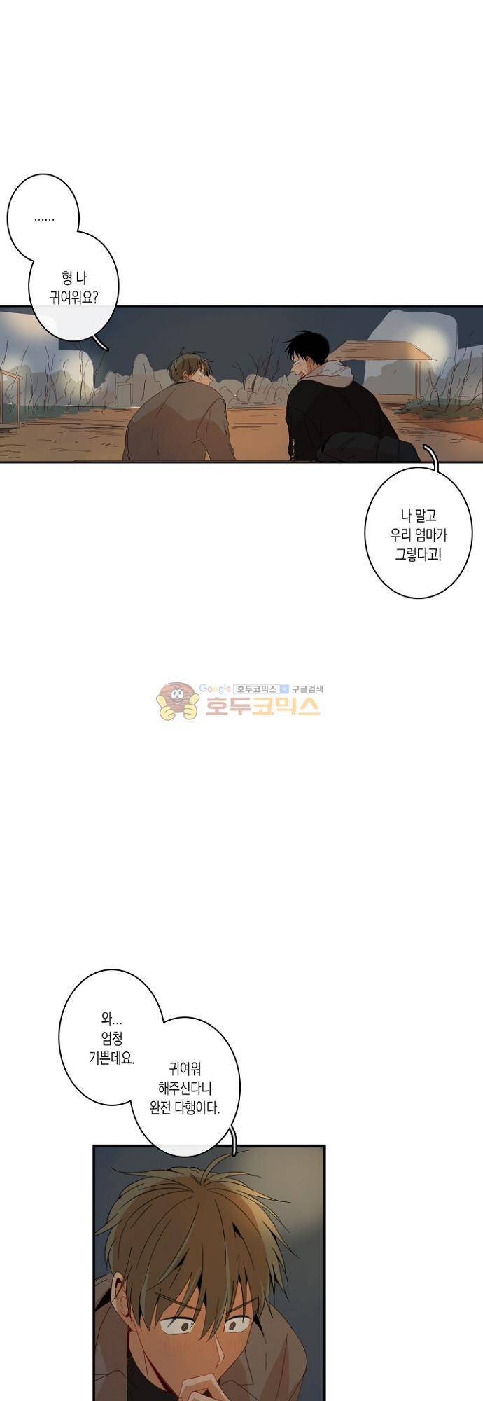 너의 사랑에 대하여 1.5부 - 우리의 사랑에 대하여 27화 5