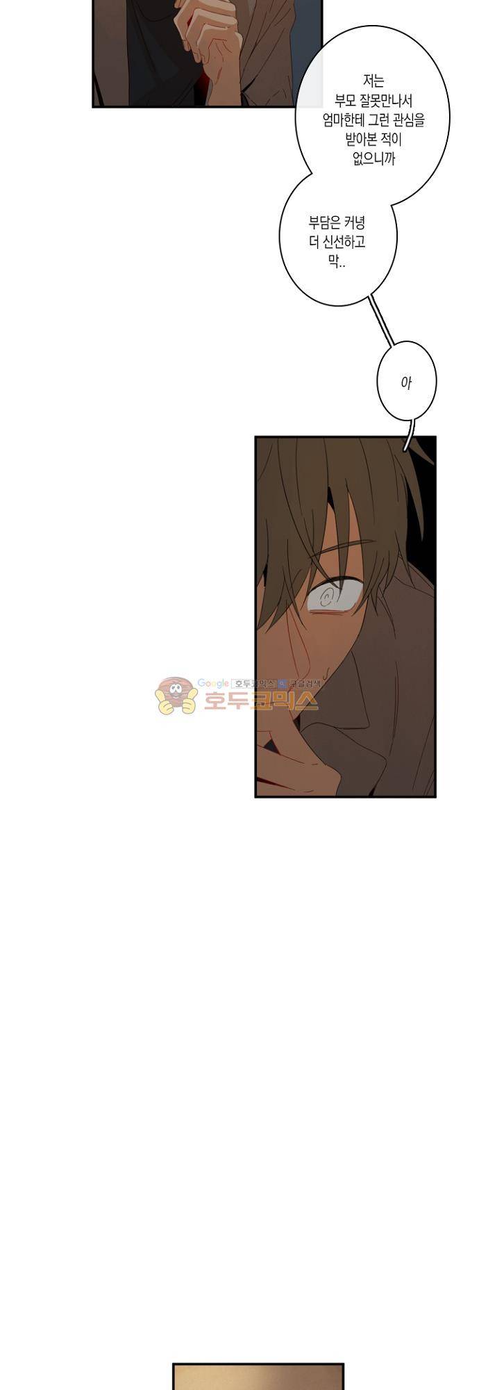너의 사랑에 대하여 1.5부 - 우리의 사랑에 대하여 27화 6