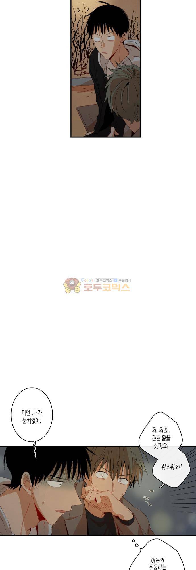 너의 사랑에 대하여 1.5부 - 우리의 사랑에 대하여 27화 7