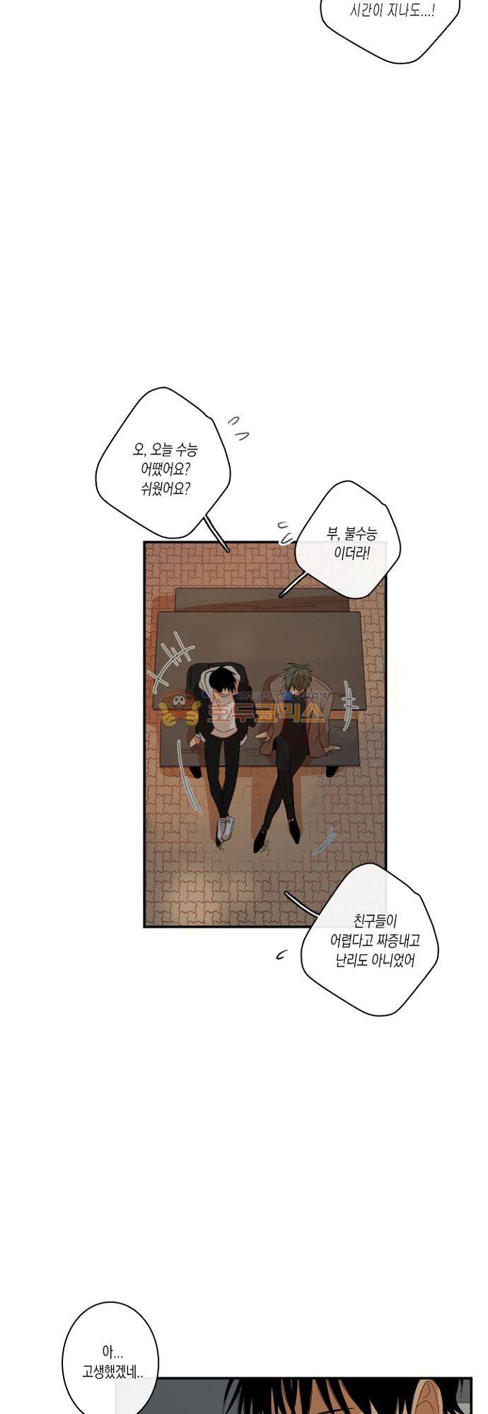 너의 사랑에 대하여 1.5부 - 우리의 사랑에 대하여 27화 8