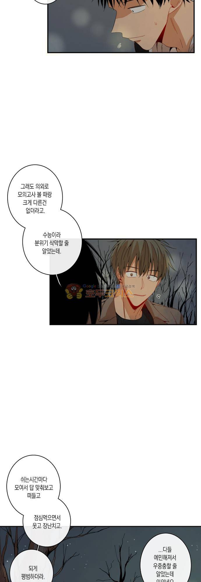 너의 사랑에 대하여 1.5부 - 우리의 사랑에 대하여 27화 9
