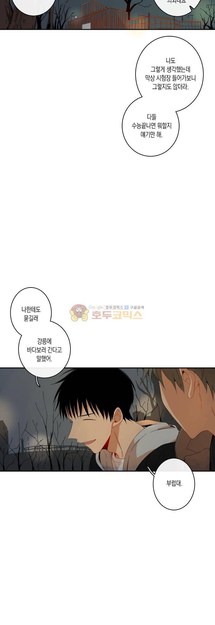 너의 사랑에 대하여 1.5부 - 우리의 사랑에 대하여 27화 10