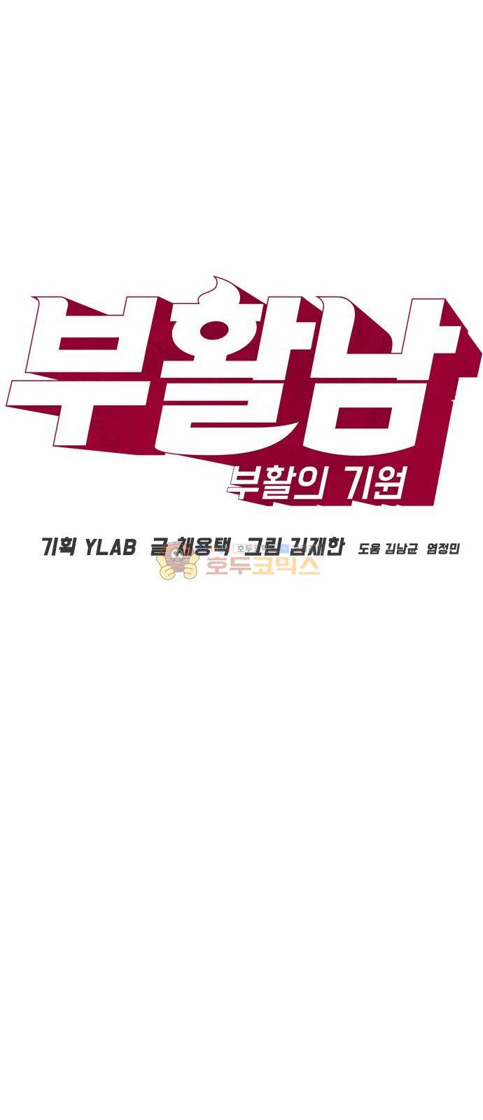 부활남 시즌0 47화 11