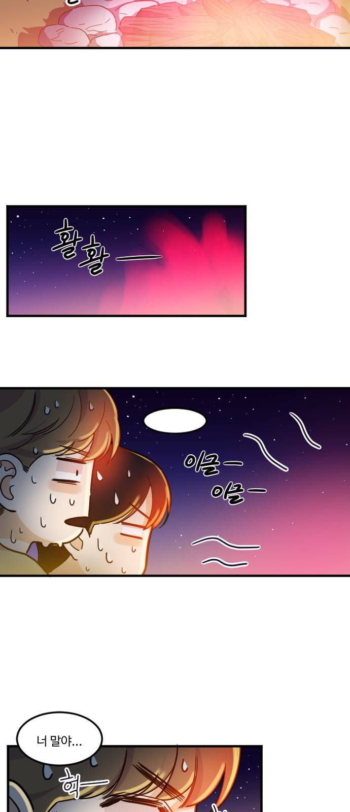 공복의 저녁식사 131화 2