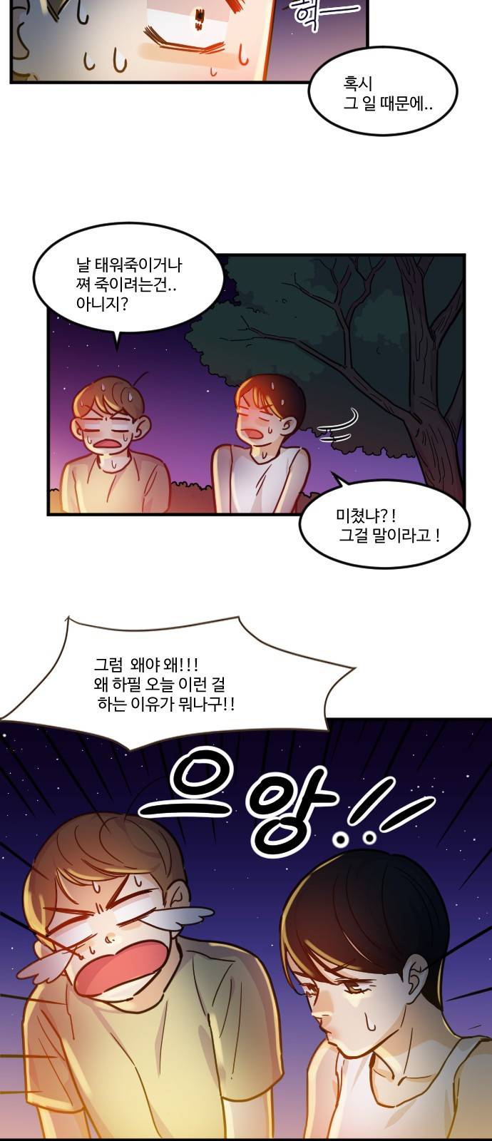 공복의 저녁식사 131화 3