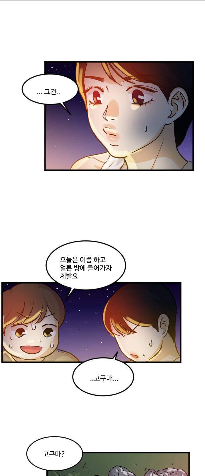 공복의 저녁식사 131화 4