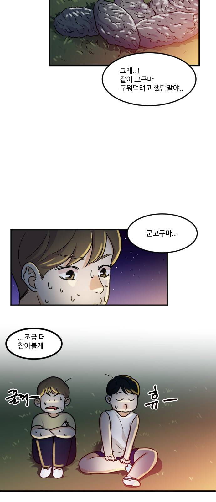 공복의 저녁식사 131화 5