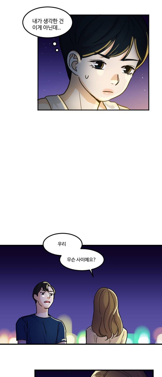 공복의 저녁식사 131화 6