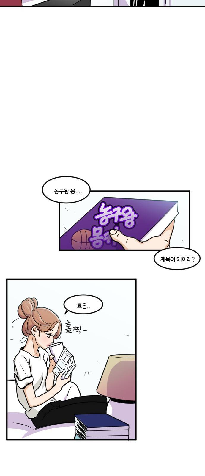 공복의 저녁식사 141화 2