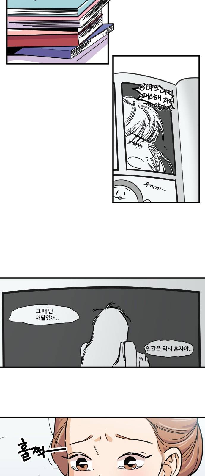 공복의 저녁식사 141화 4