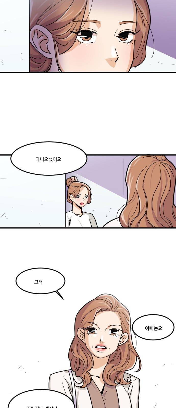공복의 저녁식사 141화 6