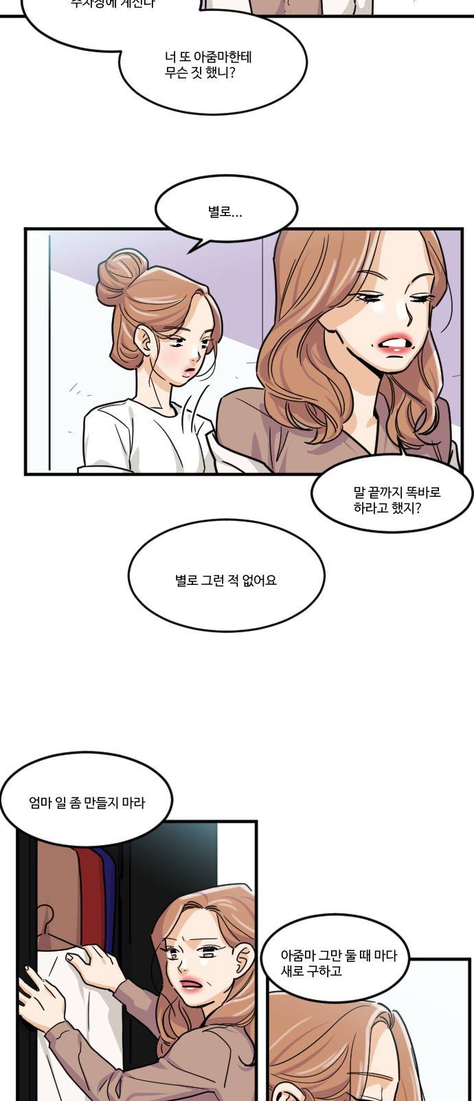 공복의 저녁식사 141화 7
