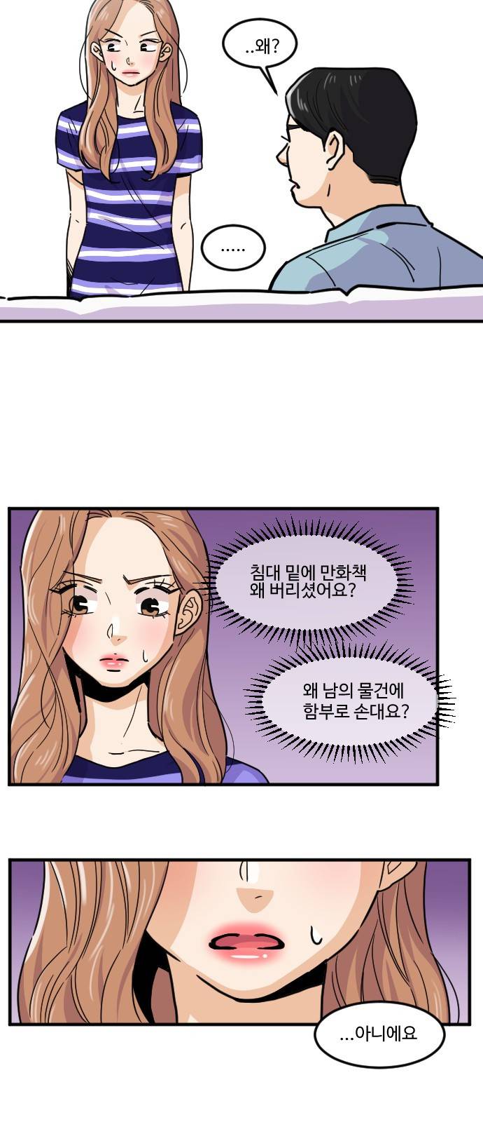 공복의 저녁식사 151화 2