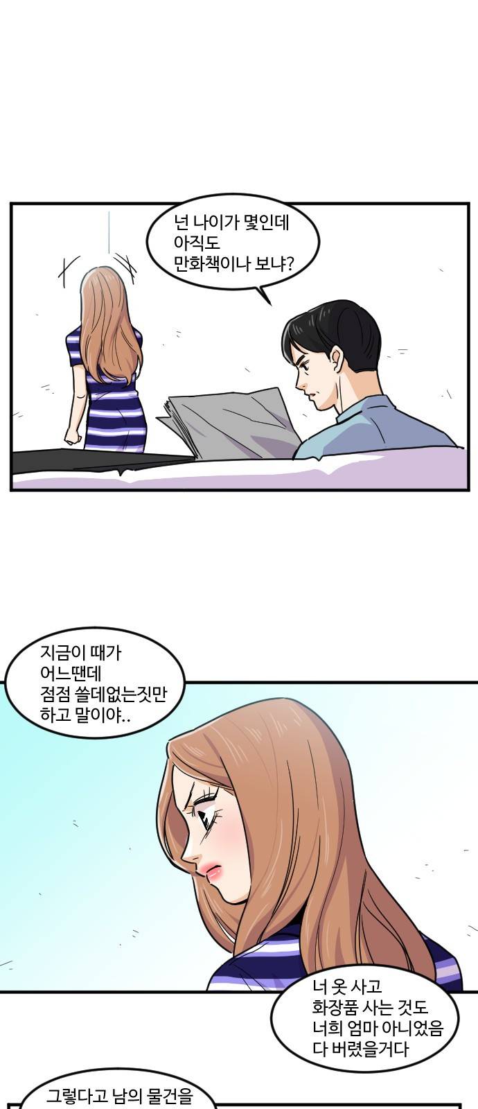 공복의 저녁식사 151화 3