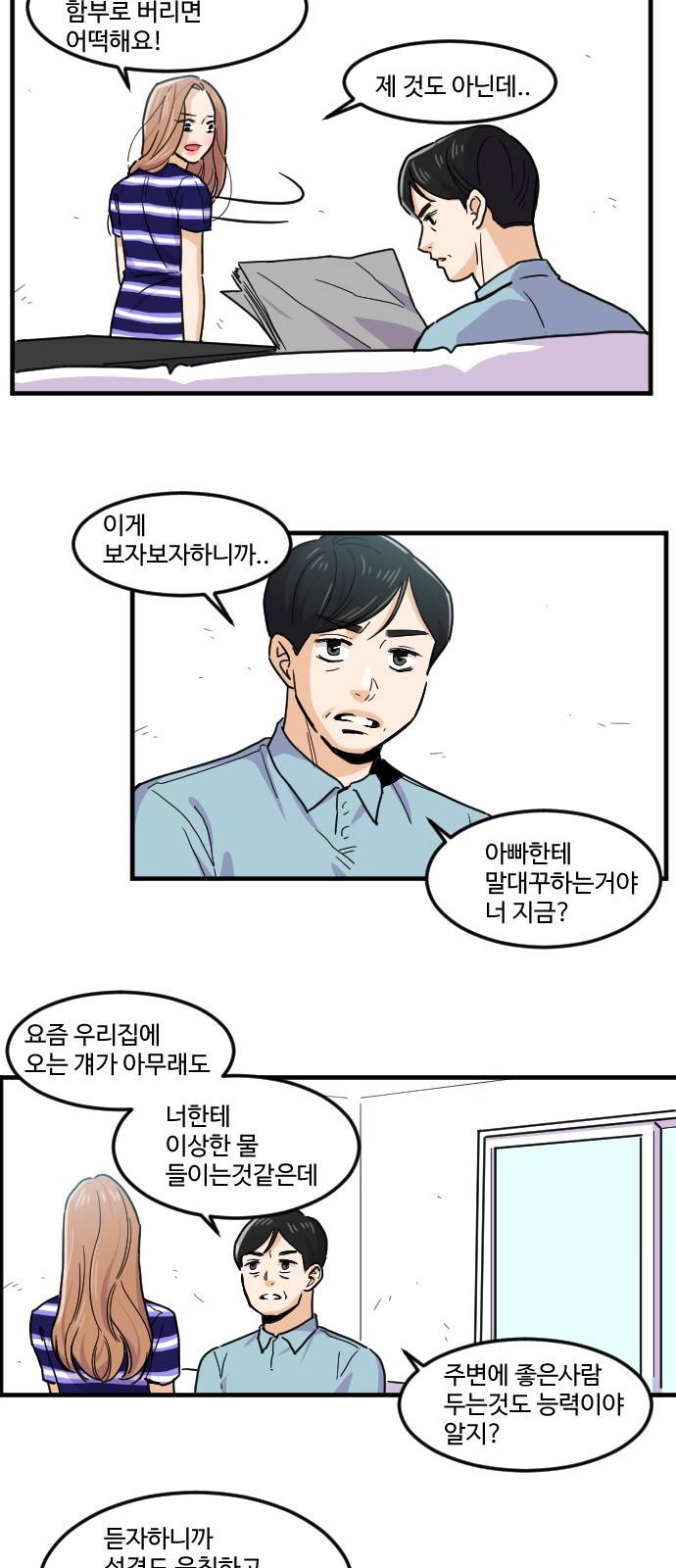 공복의 저녁식사 151화 4