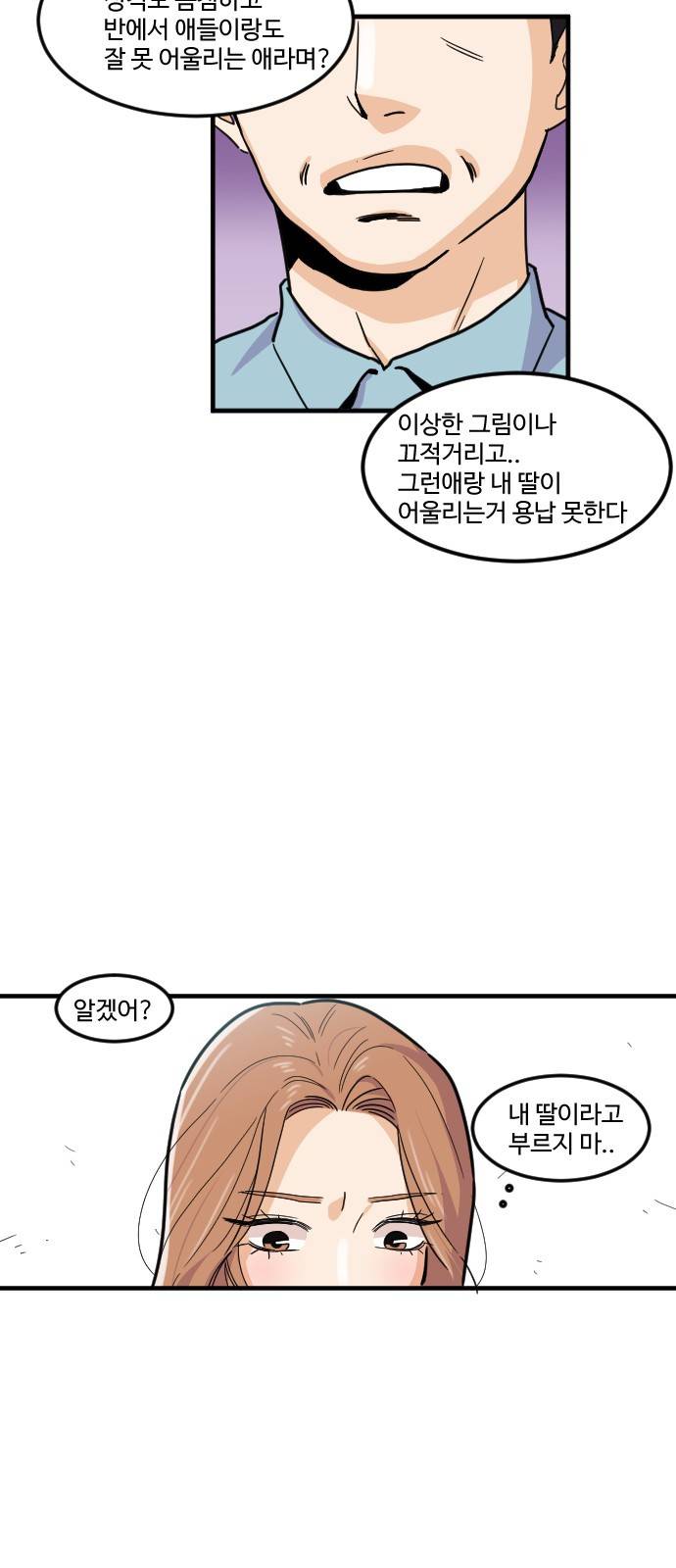 공복의 저녁식사 151화 5