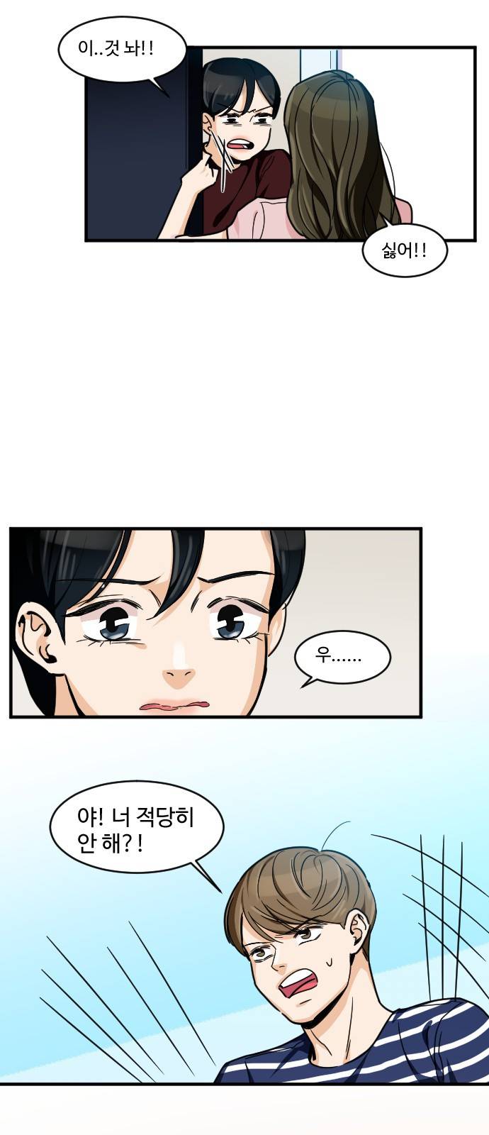 공복의 저녁식사 161화 4