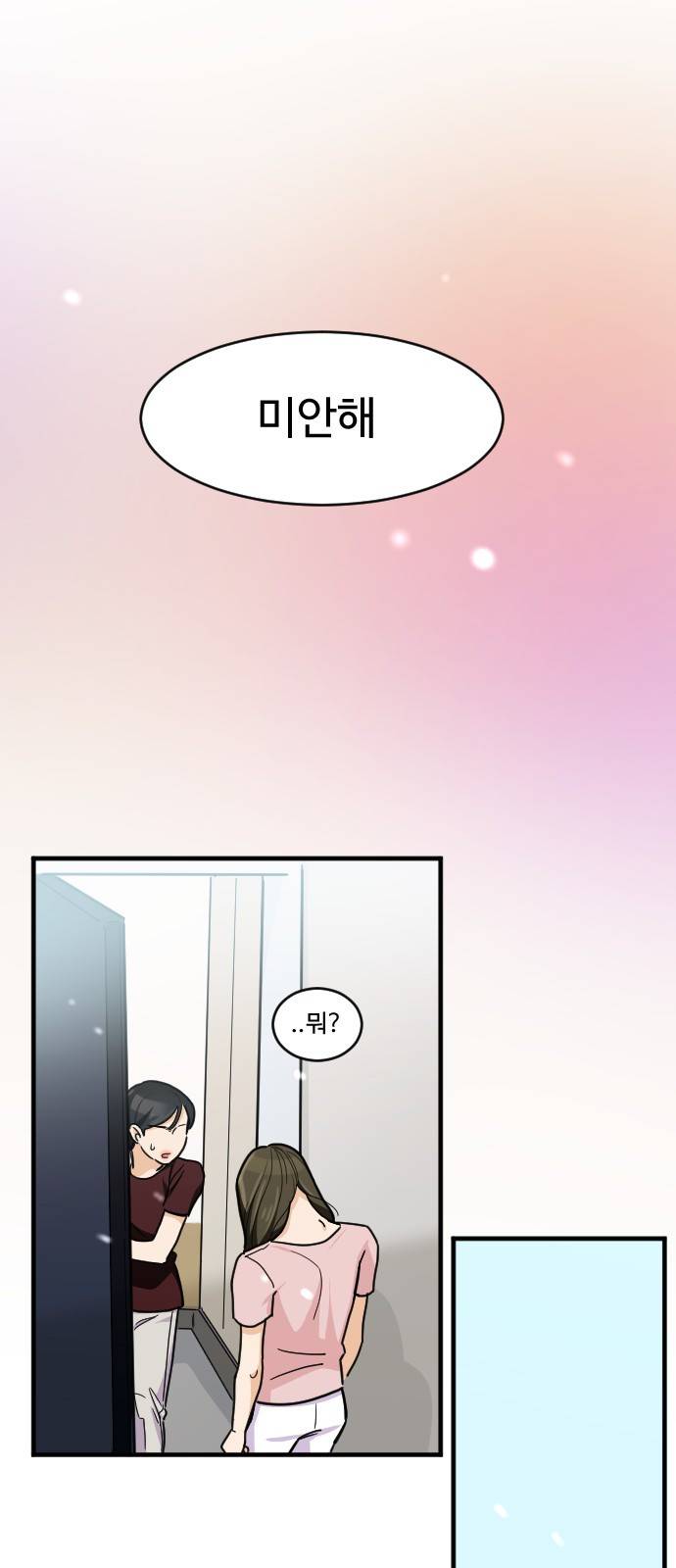 공복의 저녁식사 161화 5