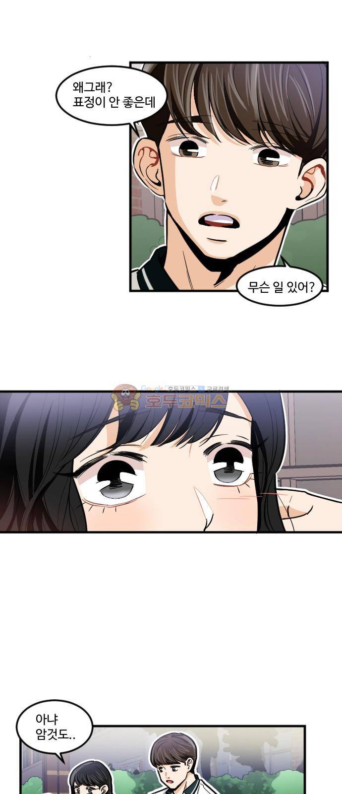 공복의 저녁식사 171화 1