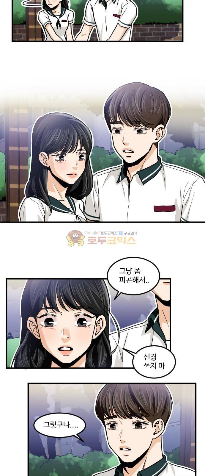 공복의 저녁식사 171화 2