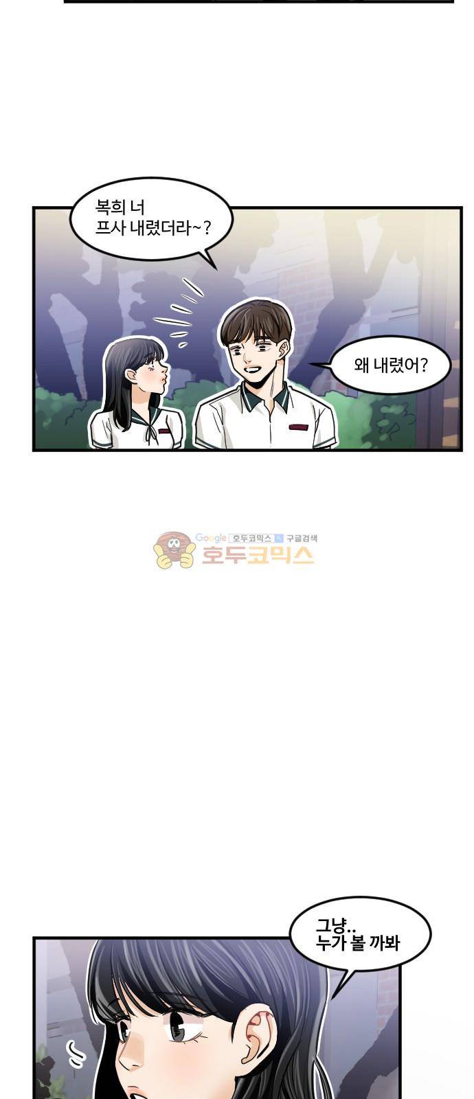 공복의 저녁식사 171화 3