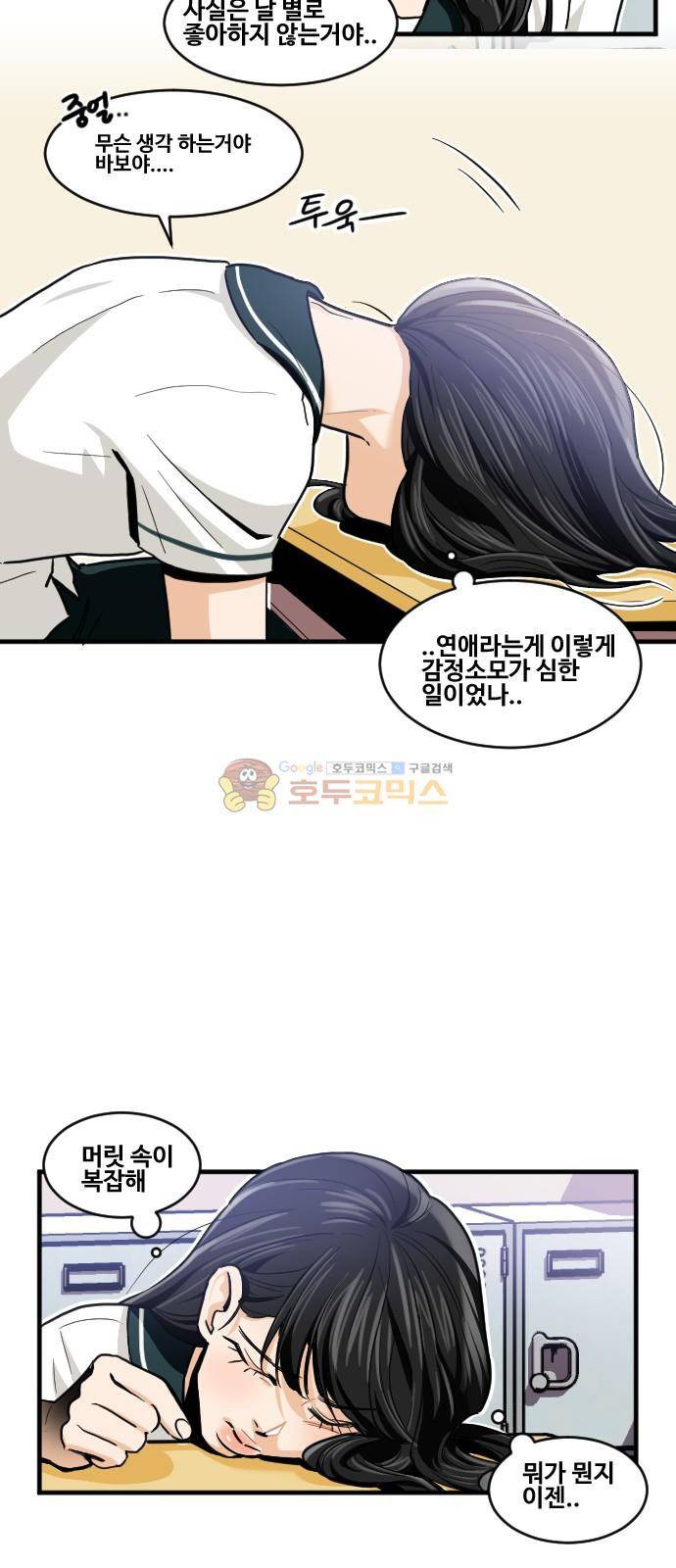 공복의 저녁식사 171화 7