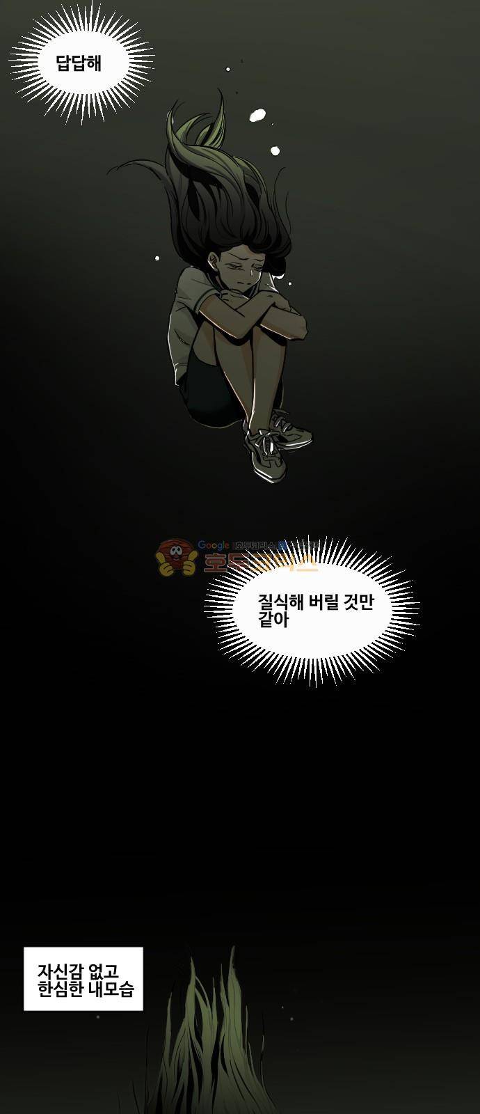 공복의 저녁식사 171화 11