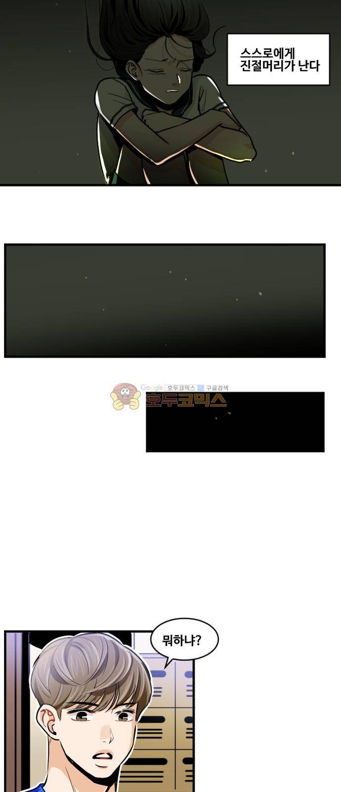 공복의 저녁식사 171화 12