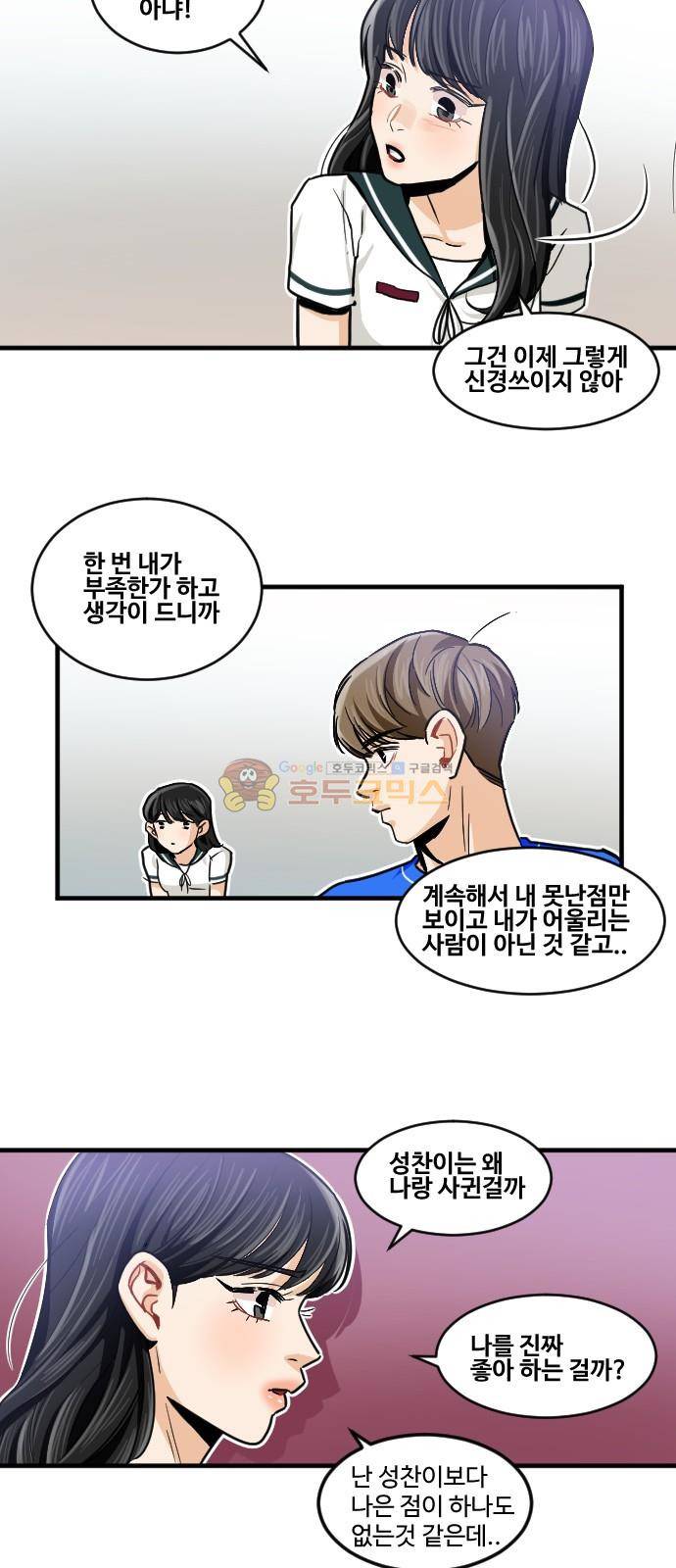 공복의 저녁식사 171화 15