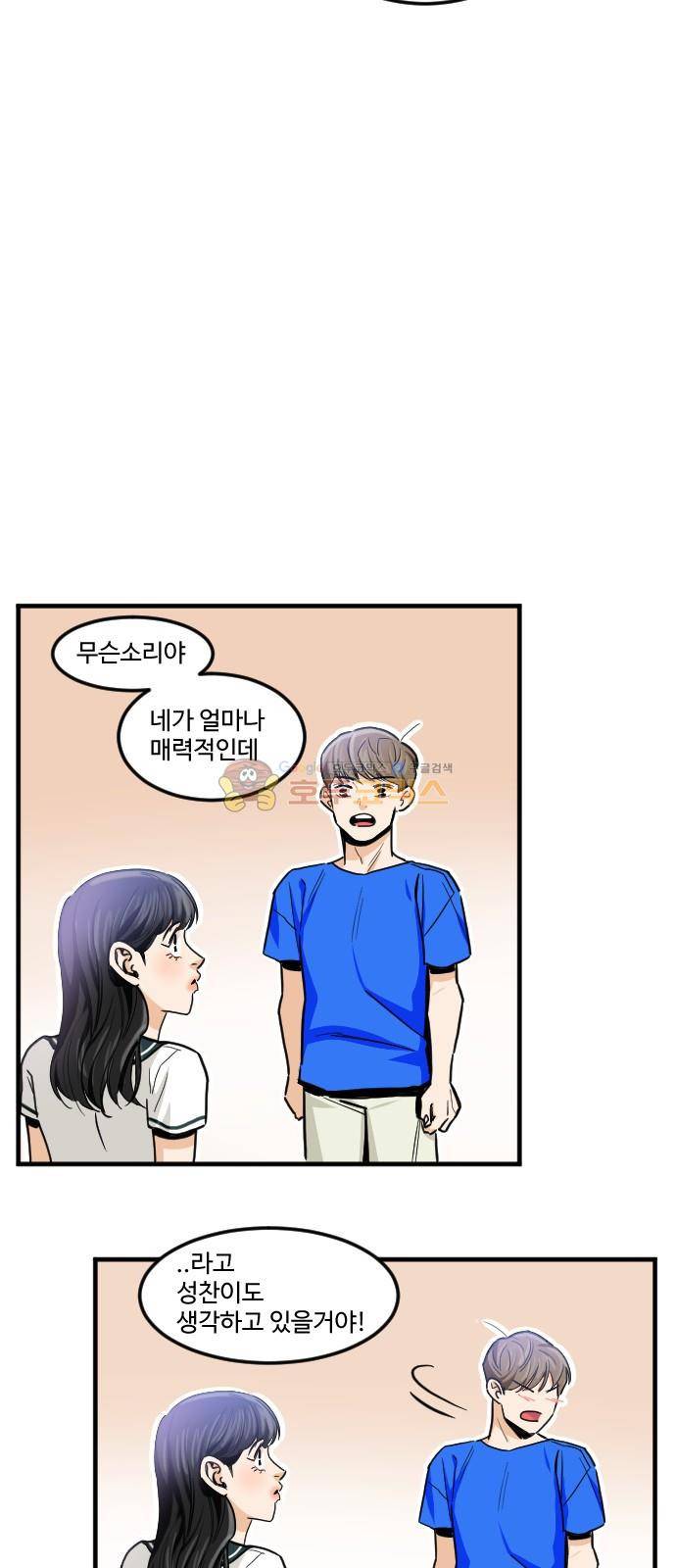 공복의 저녁식사 171화 16