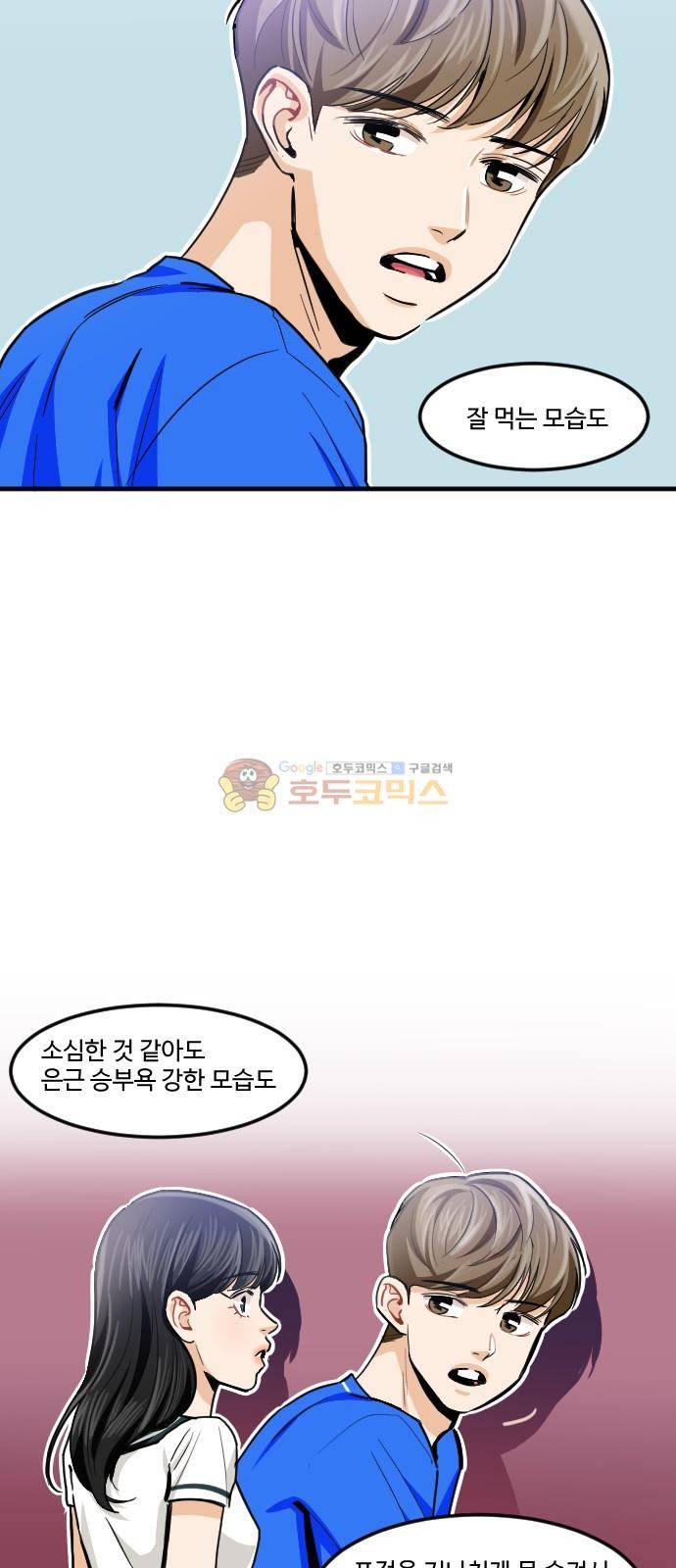 공복의 저녁식사 171화 18
