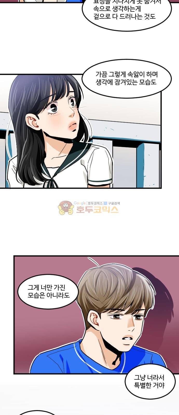 공복의 저녁식사 171화 19