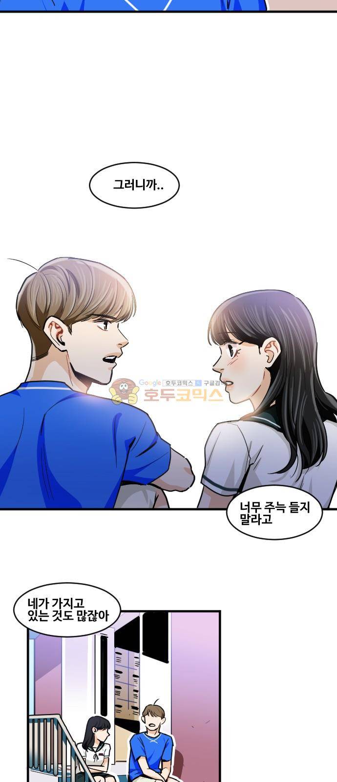 공복의 저녁식사 171화 21