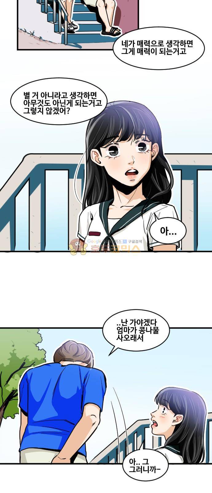 공복의 저녁식사 171화 22