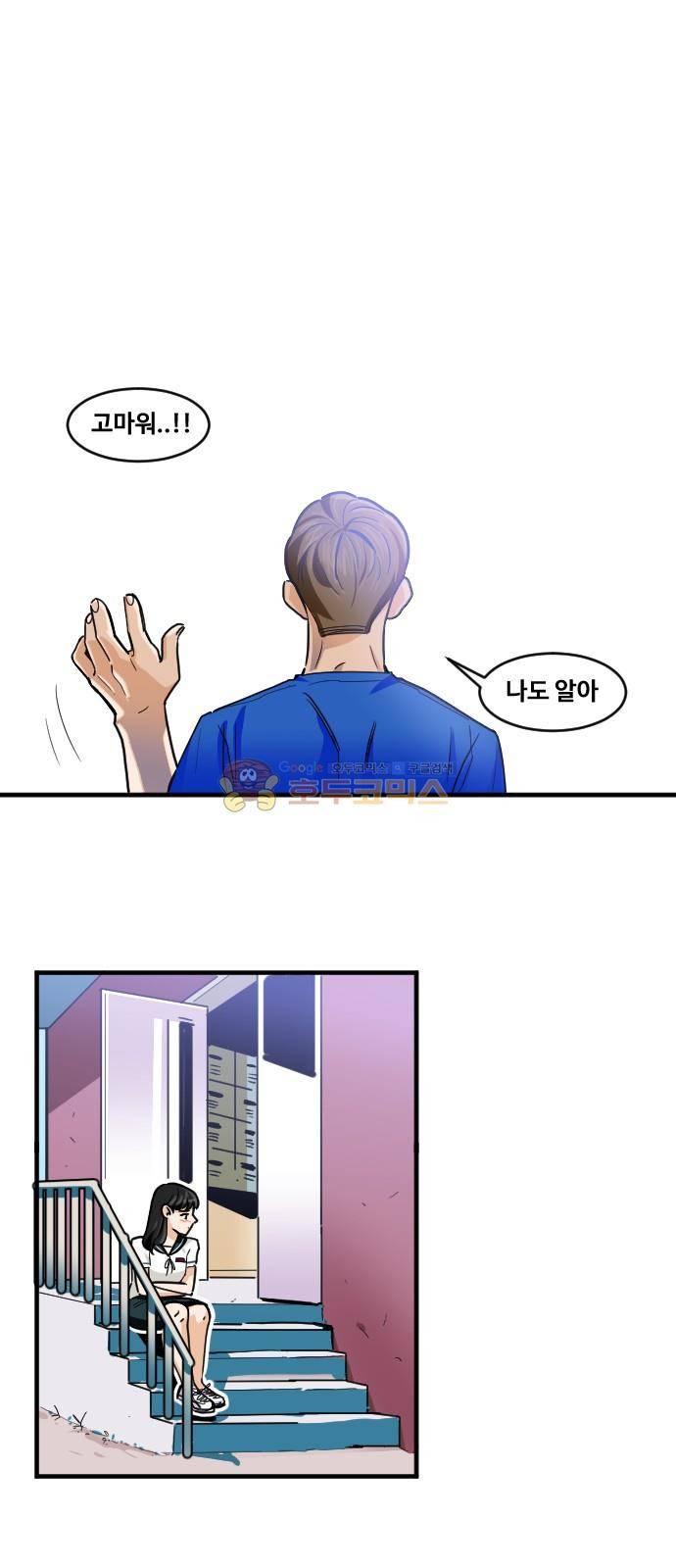 공복의 저녁식사 171화 23