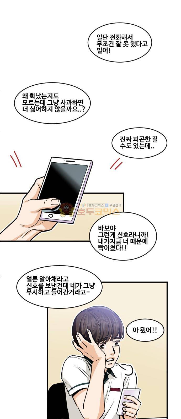 공복의 저녁식사 171화 24