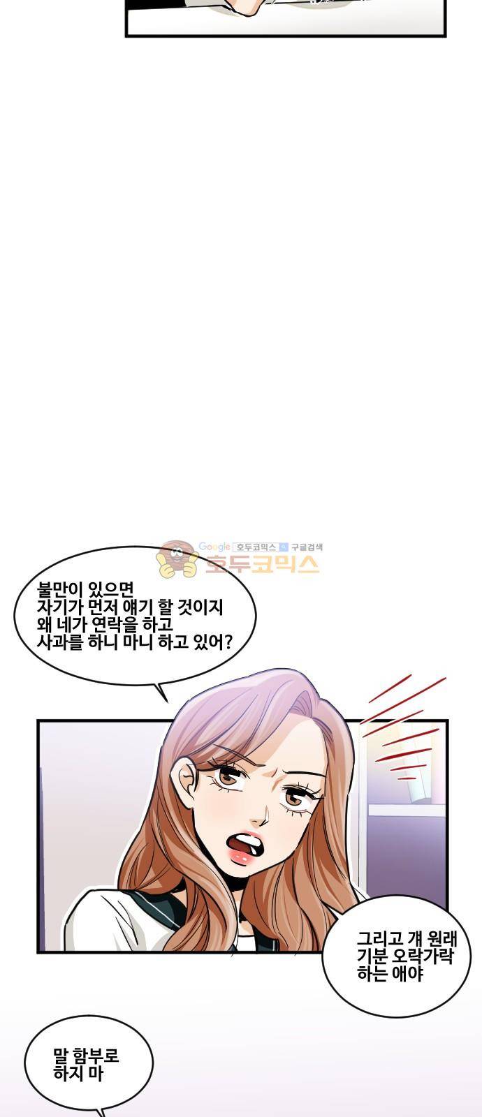 공복의 저녁식사 171화 25