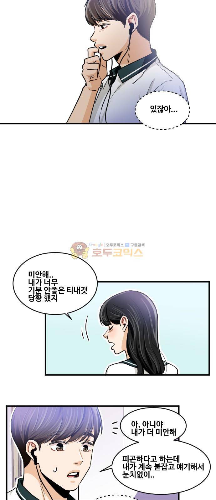 공복의 저녁식사 171화 28