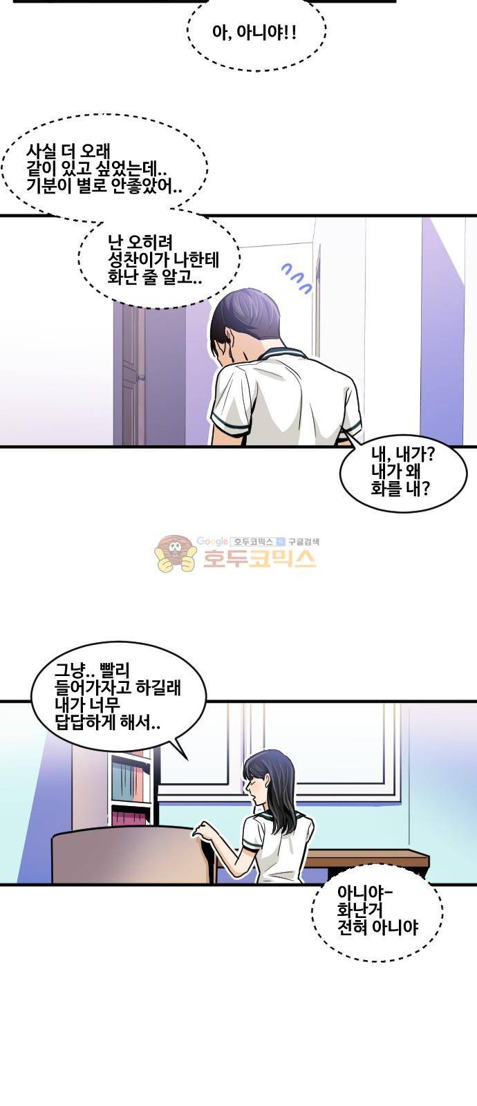 공복의 저녁식사 171화 29