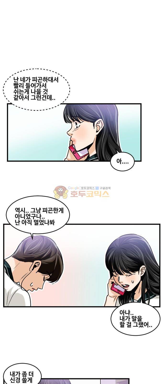 공복의 저녁식사 171화 30