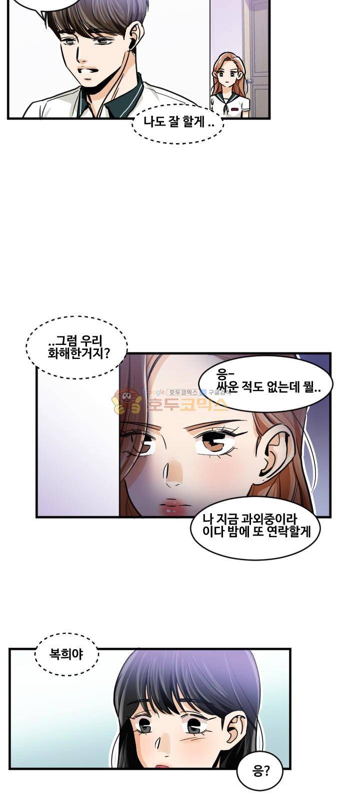 공복의 저녁식사 171화 31