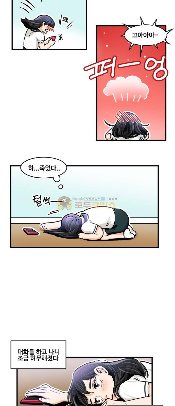 공복의 저녁식사 171화 33