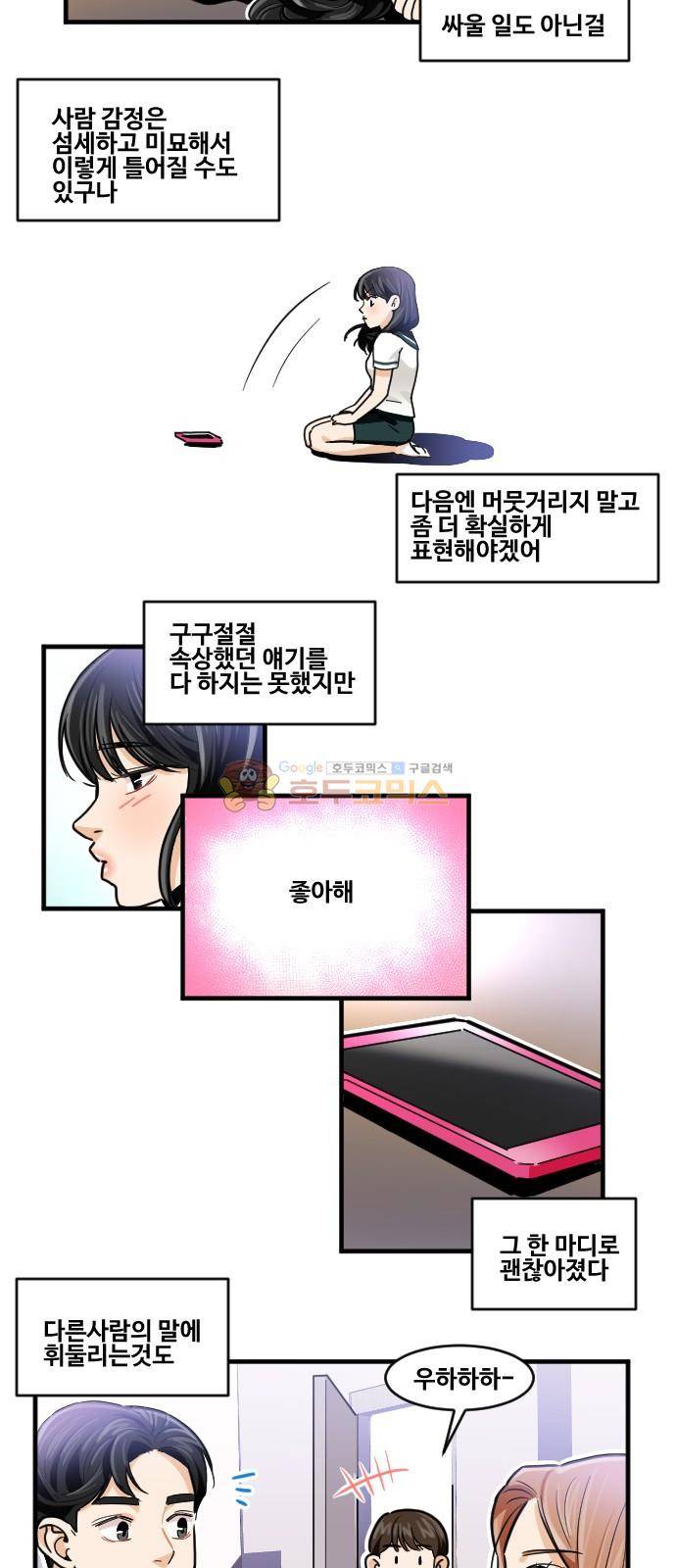 공복의 저녁식사 171화 34