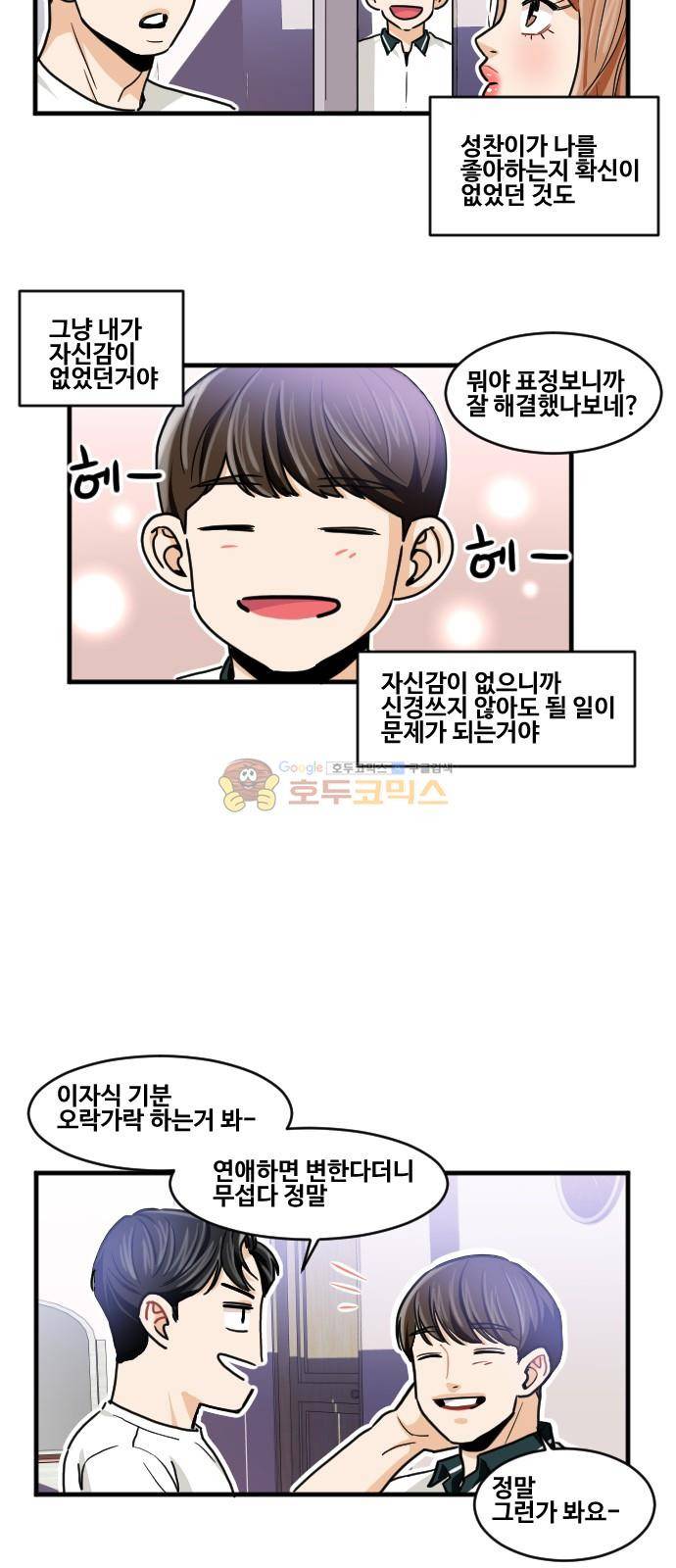 공복의 저녁식사 171화 35
