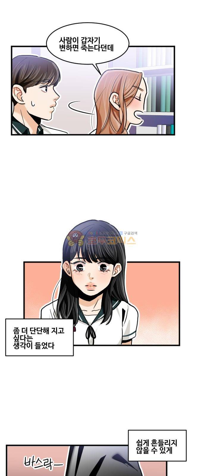 공복의 저녁식사 171화 36