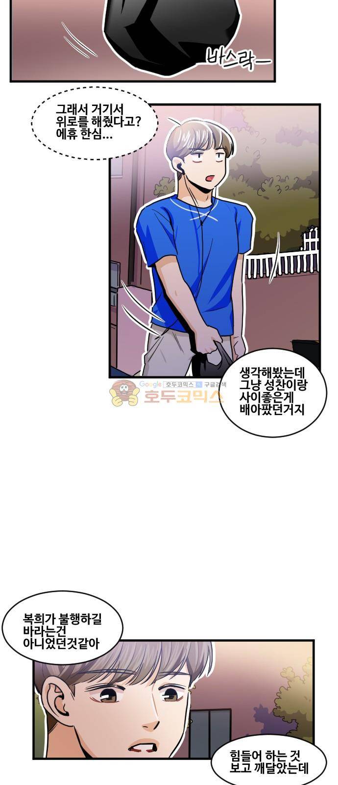 공복의 저녁식사 171화 37