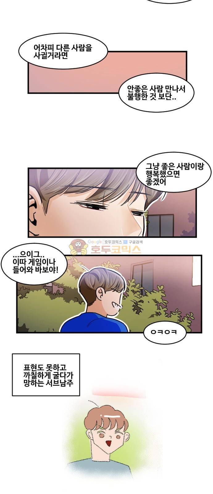 공복의 저녁식사 171화 38